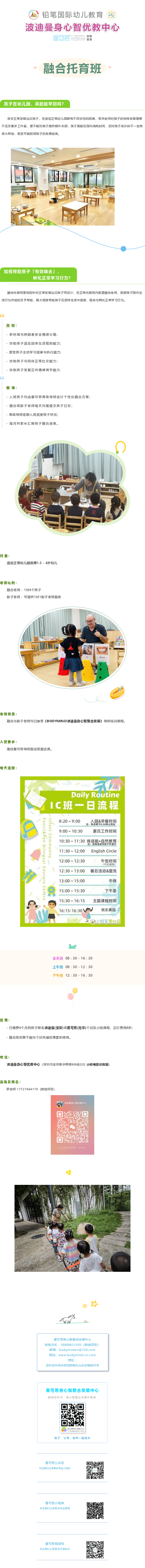 2025.9.12 幼儿融合托育班-波迪曼推文.png